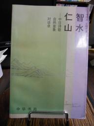 談山談水話風水 平裝(昱蒼居士) 978-957-35-1368-1 yulinpress育林出版社 歷史價格詳細信息