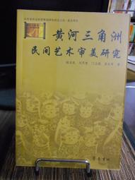 天津民間宗教史 濮文起 編 2018 山東畫報出版社 歷史價格詳細信息
