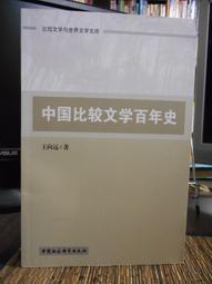 《比較文學‧現代詩（增訂版）》/古添洪 歷史價格詳細信息