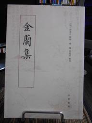 天母二手書店**金元北曲語彙之研究－－人人文庫（初版本，有收藏者章，受潮，書脊破損，如圖） 臺灣商務印書館 黃麗貞　著 歷史價格詳細信息