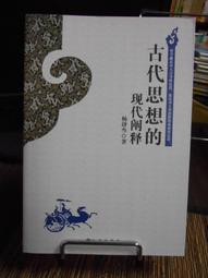 天母二手書店** 闡釋並守護世界意義的人：人文知識分子的起源與使命 河南人民出版社 尤西林 1996/04/01 歷史價格詳細信息