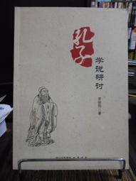 孔子學說對世界之影響 第二輯 歷史價格詳細信息