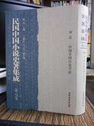 中國小說史略：魯迅經典文論再復刻，近代最重要的文學批評之一，讀中國古典小說必讀之作【金石堂】 歷史價格詳細信息