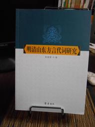 天母二手書店**齊乘校釋 （豎排繁體版，697頁） （元）于欽撰；劉敦愿等校釋 中華書局 2012/04/01 歷史價格詳細信息