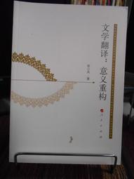 天母二手書店**意義的輸出：《達拉斯》的跨文化解讀（傳播.文化.社會） ［以色列］泰瑪．利貝斯 華夏 2004/1/1 歷史價格詳細信息