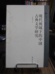 現代中國文學批評述論 歷史價格詳細信息