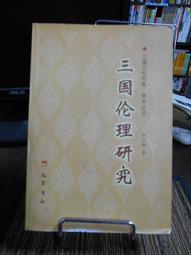 天母二手書店**倫理學的意蘊 中國人民大學 陳少峰 2000/01/01 歷史價格詳細信息