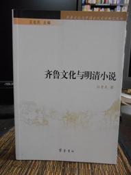 天母二手書店**齊乘校釋 （豎排繁體版，697頁） （元）于欽撰；劉敦愿等校釋 中華書局 2012/04/01 歷史價格詳細信息