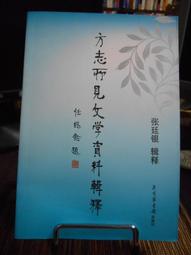 天母二手書店**方志編纂論集 包頭市志史館  1983/05/01 歷史價格詳細信息