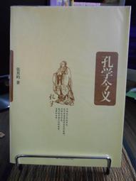 大學今註今譯(新版) 歷史價格詳細信息