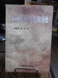 【天下文化】習近平與新中國:中國第三次革命的機會與挑戰 歷史價格詳細信息