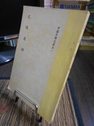 天母二手書店**世界通史 [二十世紀中國史學名著]（上下冊，946頁） 周谷城 著 河北教育 2002/1/1 歷史價格詳細信息