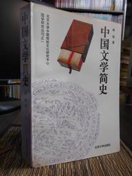 (二手書)中國文學總新賞 柳永 ，地球出版 歷史價格詳細信息