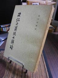 書 正版 天柱史略 - 一個文化邊陲的內地化發展歷程 龍宇曉 秦秀強著 9787519466299 歷史價格詳細信息
