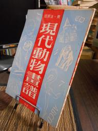 現代動脈粥樣硬化的基礎與診療學 郭緒昆等 9787543331365 【台灣高教簡體書】 歷史價格詳細信息