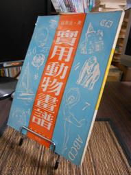 天母二手書店**物盡其用----老百姓的當代藝術 上海人民出版社 巫鴻 編著 2011/4/1 歷史價格詳細信息