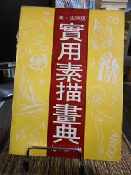 天母二手書店**用年表讀通中國史（附書套） 中華書局 雷敦淵　等著 2013/08/01 歷史價格詳細信息