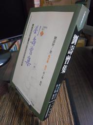 天母二手書店**劉晏 楊炎評傳（中國思想家評傳叢書）（典藏版） 齊濤 馬新 著 南京大學出版社 2011/4/1 歷史價格詳細信息