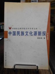 天母二手書店**文化的源與流－－文化人類學簡介（小開本） 湖北人民 許紅　編譯 1989/07/01 歷史價格詳細信息