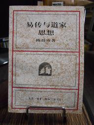 天母二手書店**易經應用大觀－－全新的視野 驚奇的結果（內有幾頁畫記） 江西高校 郭俊義 劉英編著 1997/04/0 歷史價格詳細信息