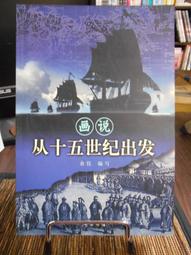 天母二手書店**從歷史看人物（內有劃線註記） 洪建全基金會 許倬雲　著 2005/12/01 歷史價格詳細信息