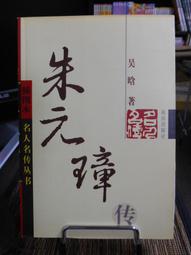 朱元璋全傳：從乞丐到皇帝【金石堂】 歷史價格詳細信息