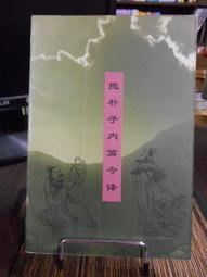 天母二手書店**國學今論（論道統與學統﹑今古學考與五經異義　等） 遼寧教育 張岱年 李學勤等著 1995/06/01 歷史價格詳細信息