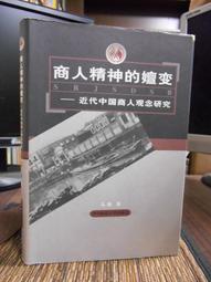 天母二手書店**中國近代史研究（二十世紀中國人文學科學術研究史叢書）454頁 張海鵬 龔雲 著 福建人民 2005/6 歷史價格詳細信息