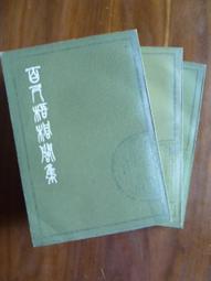 天母二手書店**百年冷暖--20世紀中國知識分子生活狀況(缺出版頁) 北京圖書館 馬嘶 歷史價格詳細信息