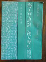 天母二手書店**續談助/甕牖閒評/辨誤錄（內有劃線注記） 新文豐出版 宋 晁載之著/宋 袁文撰/宋 吳曾纂 1984/ 歷史價格詳細信息