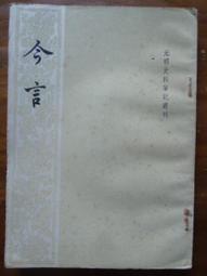 天母二手書店**致富論－－中國古代義利思想的歷史發展及其對日本義利觀的影響 中國社會科學 張躍　著 2001/11/0 歷史價格詳細信息