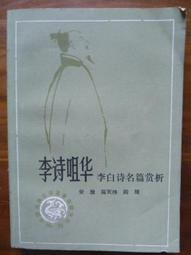 天母二手書店**李鴻章與晚清中外條約研究（附書套） 湖南人民 王瑛　著 2011/2/1 歷史價格詳細信息