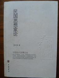 天母二手書店**思想鏡像的生成 王廣　著 中國社會科學 2013/4/1 歷史價格詳細信息