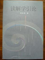 天母二手書店**蔣良騏及其《東華錄》研究－－國家清史編纂委員會研究叢刊（書脊有膠帶貼）（Ｊ） 陳捷先　著 中華書局 歷史價格詳細信息