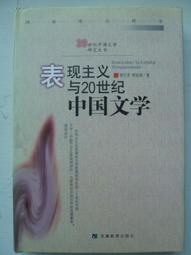 20世紀中國現當代小說創作探析 歷史價格詳細信息