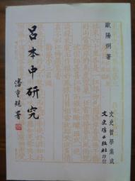 天母二手書店**呂著中國通史（497頁） 華東師範大學 呂思勉　著 1996/08/01 歷史價格詳細信息