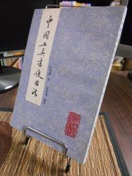 天母二手書店**中法近現代詩學生成之道比較研究 侯洪 著 光明日報 2012/1/1 歷史價格詳細信息