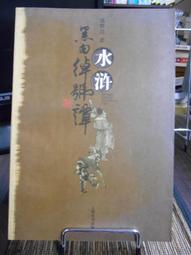 天母二手書店**盛世之毀－－甲午戰爭110年祭（附書套） 弘治等編著，黃柏公等點評 華文出版社 2004/8/1 歷史價格詳細信息