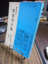 天母二手書店**出入命門－－中國醫學文化學導論 上海三聯書店 陳樂平　著 1997/04/01 歷史價格詳細信息