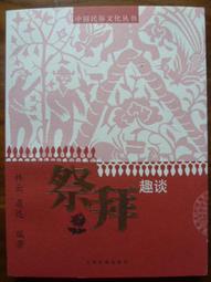 天母二手書店**談史說戲 山東畫報 來新夏　馬鐵漢主編 2007/01/01 歷史價格詳細信息