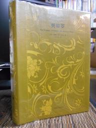 莎士比亞 羅密歐與朱麗葉 中英對照本 /梁實秋 Fareastbook遠東圖書 歷史價格詳細信息