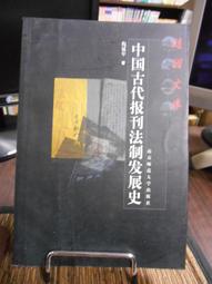天母二手書店**報刊史話 [中國史話．近代精神文化系列] 李仲明　著 社會科學文獻 2012/5/1 歷史價格詳細信息