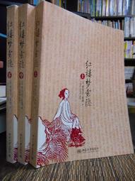 天母二手書店**紅樓藝境探奇(內有劃線注記) 重慶出版 姜耕玉 著 2007/07/01 歷史價格詳細信息