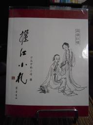 天母二手書店**讀啟教學論 教育科學 董國福 主編 1997/03/01 歷史價格詳細信息