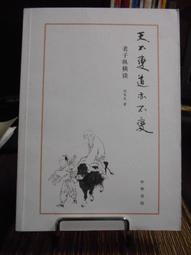 不二書店 道壇作法 8冊合售  逸群公司 精裝本 （1，2，5，6 四本已經售出） 歷史價格詳細信息