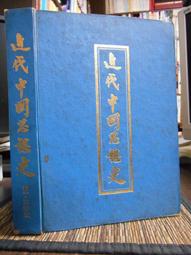 天母二手書店**近代天津十二大學人 中國人民政治協商會議天津市委員會文史資料委員會編 天津人民 2011/1/1 NT 歷史價格詳細信息