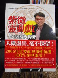 詹惟中2017開運農民曆：解析個人流年八字密碼 趨吉避凶 讓你全年亨通 升官發財 桃花朵朵開 歷史價格詳細信息