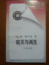 《正統與流派──歷代儒家經典之轉變》/林慶彰 蘇費翔主編　蔣秋華 史甄陶執行編輯 歷史價格詳細信息