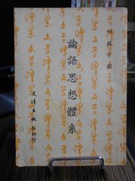 天母二手書店**論原始戲劇和前衛戲劇(圖騰崇拜與表演要素演化 等) 文化藝術 厲震林 著 2010/11/01 歷史價格詳細信息