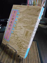 天母二手書店**義理與事功之間的徊徨：曾國藩、李鴻章及其時代 三聯書店 楊國強　著 2008/06/01 歷史價格詳細信息